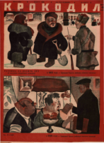 Обложка для Крокодил, 1929 , № 12.pdf